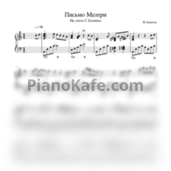 Ноты Николай Сличенко - Письмо матери - предпросмотр