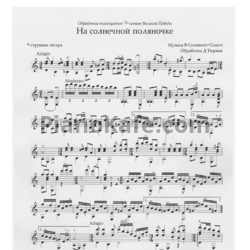 Ноты Василий Соловьёв-Седой - На солнечной поляночке - предпросмотр