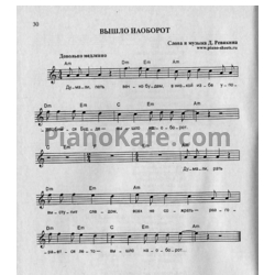 Ноты Калинов Мост - Вышло наоборот - предпросмотр