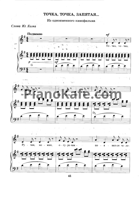 Ноты Геннадий Гладков - Точка, точка, запятая - PianoKafe.com