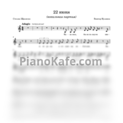 Ноты Эдуард Хиль - 22 июня (Вокальная партия) - предпросмотр
