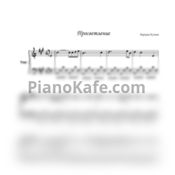 Ноты Ксения Баркова - Просветление - предпросмотр