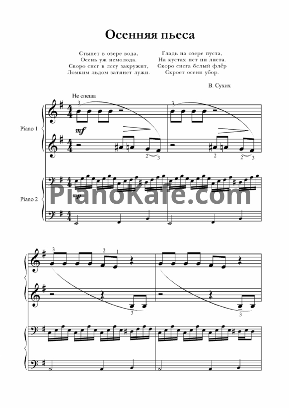 Ноты В. Сухих - Осенняя пьеса (для 2 фортепиано) - PianoKafe.com