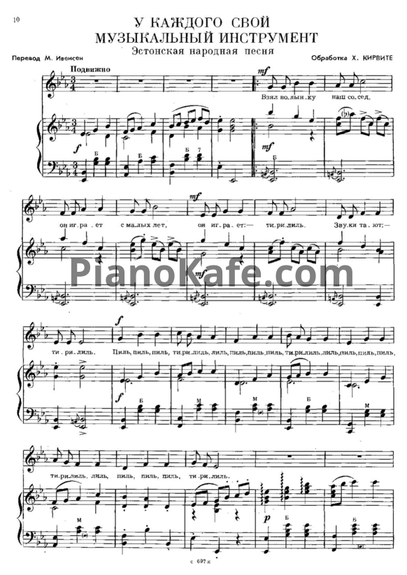 Ноты X. Кирвите - У каждого свой инструмент (Эстонская народная песня) - PianoKafe.com