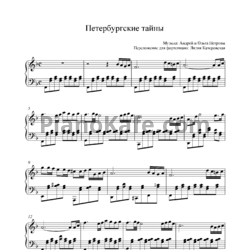 Ноты Андрей Петров - Фортепианная мелодия Анны - предпросмотр