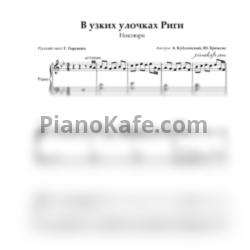 Ноты А. Кублинский - В узких улочках Риги (Ноктюрн) g-moll - предпросмотр