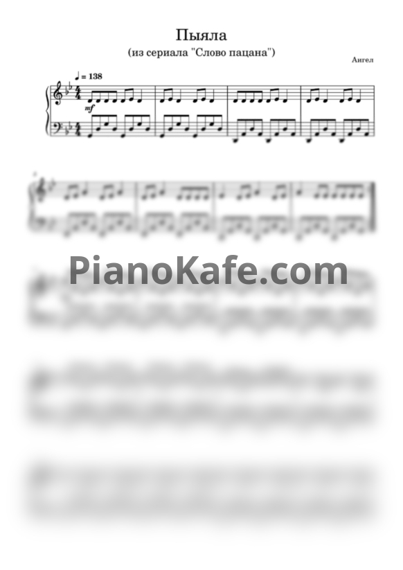 Ноты Аигел - Пыяла (Play the piano cover) (Версия 2) - PianoKafe.com