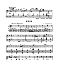 Ноты И. Кореневская - Танец - предпросмотр