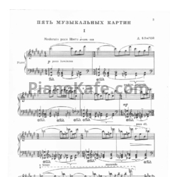 Ноты Дмитрий Благой - Пять музыкальных картин - предпросмотр