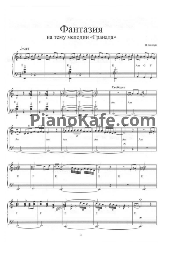 Ноты Валерий Ковтун - Фантазия на тему мелодии "Гранада" - PianoKafe.com
