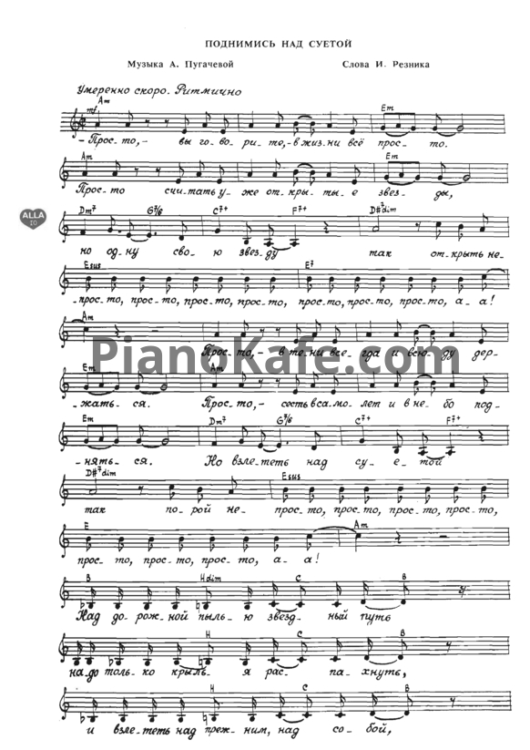 Ноты Алла Пугачёва - Поднимись над суетой - PianoKafe.com