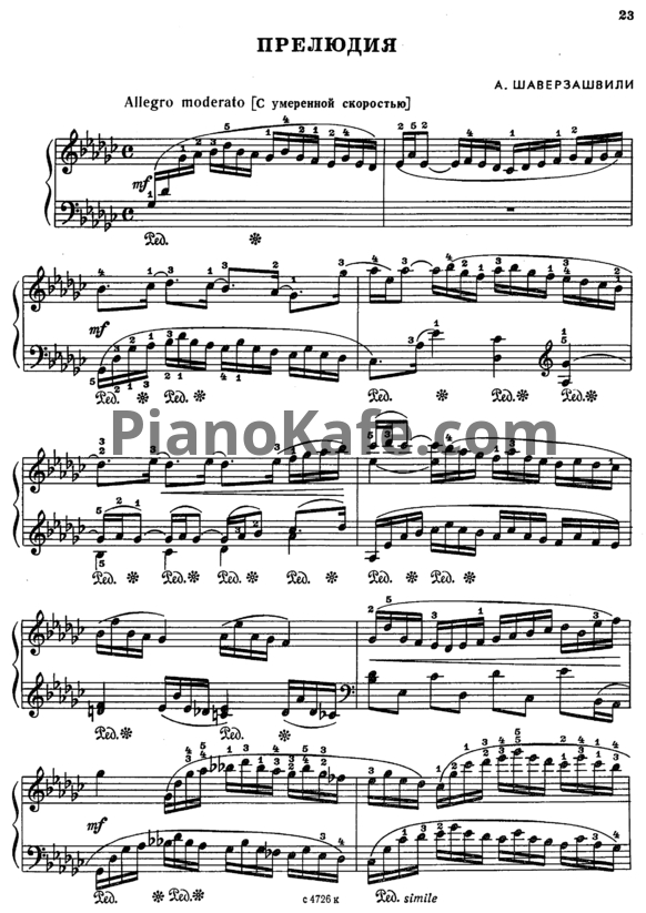 Ноты А. Шаверзашвили - Прелюдия - PianoKafe.com