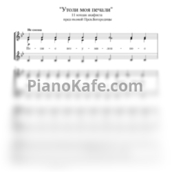 Ноты Ирина Денисова - Утоли моя печали