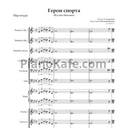 Ноты Муслим Магомаев - Герои спорта (Партитура и партии) - предпросмотр