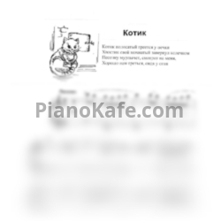 Ноты Татьяна Шалгинова - Котик - предпросмотр