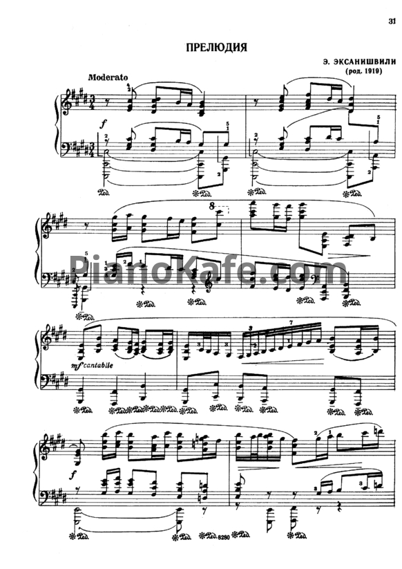 Ноты Э. Эксанишвили - Прелюдия - PianoKafe.com