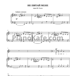 Ноты Игорь Поклад - Не питай мене - предпросмотр