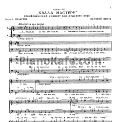 Ноты Валерий Кикта - Хвала мастеру (Полифонический концерт для мужского хора) - предпросмотр