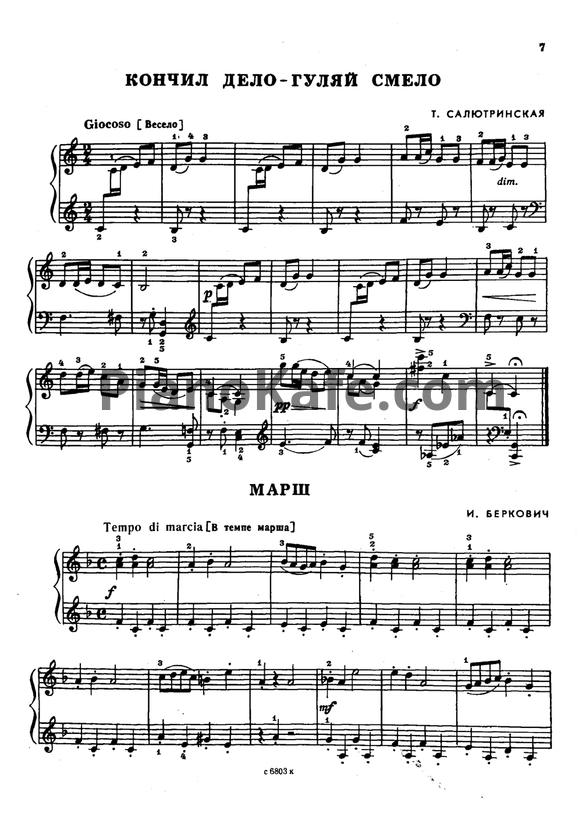 Ноты И. Беркович - Марш - PianoKafe.com