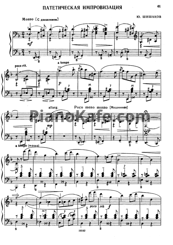Ноты Ю. Шишаков - Патетическая импровизация - PianoKafe.com