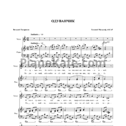 Ноты Евгений Магалиф - Одуванчик