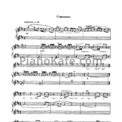 Ноты С. Василенко - Страданье - предпросмотр