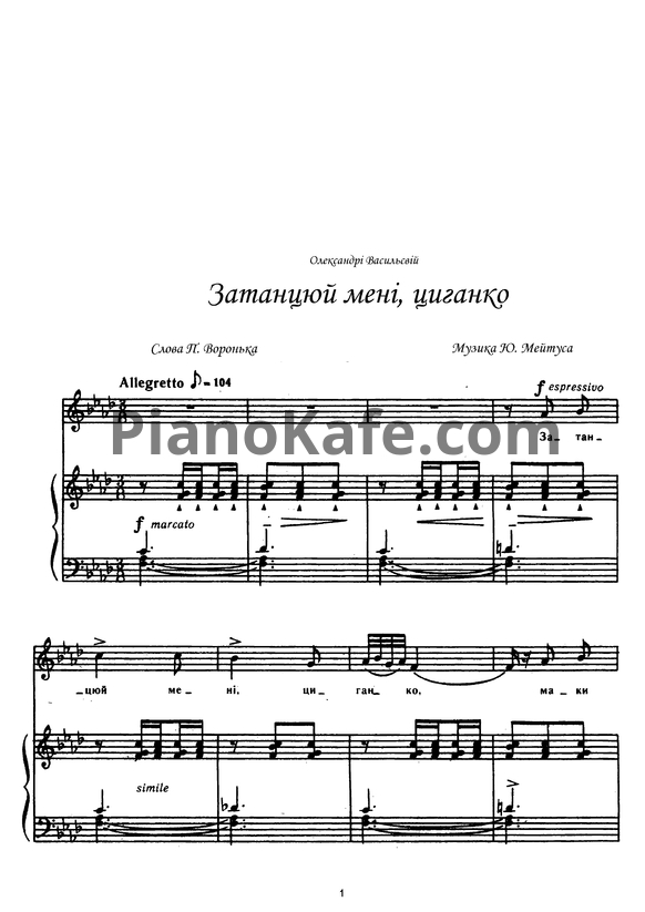 Ноты Юлий Мейтус - Затанцюй мені, циганко - PianoKafe.com