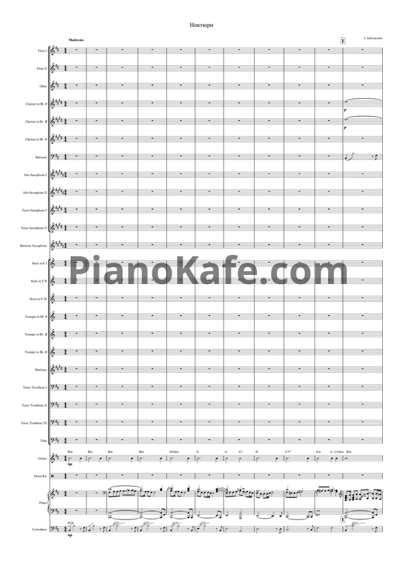 Ноты Арно Бабаджанян - Ноктюрн для фортепиано (Партитура и голоса для духового оркестра) - PianoKafe.com