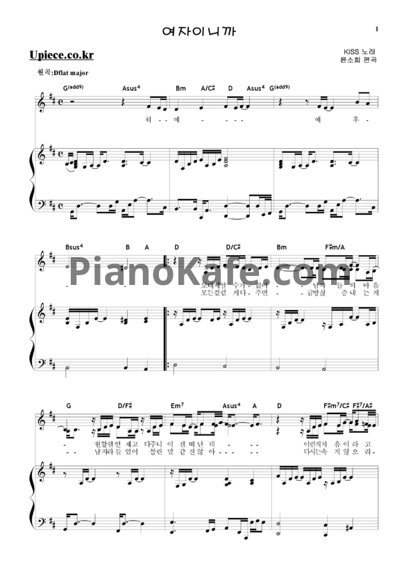 Ноты Kiss - Because I'm a girl - PianoKafe.com