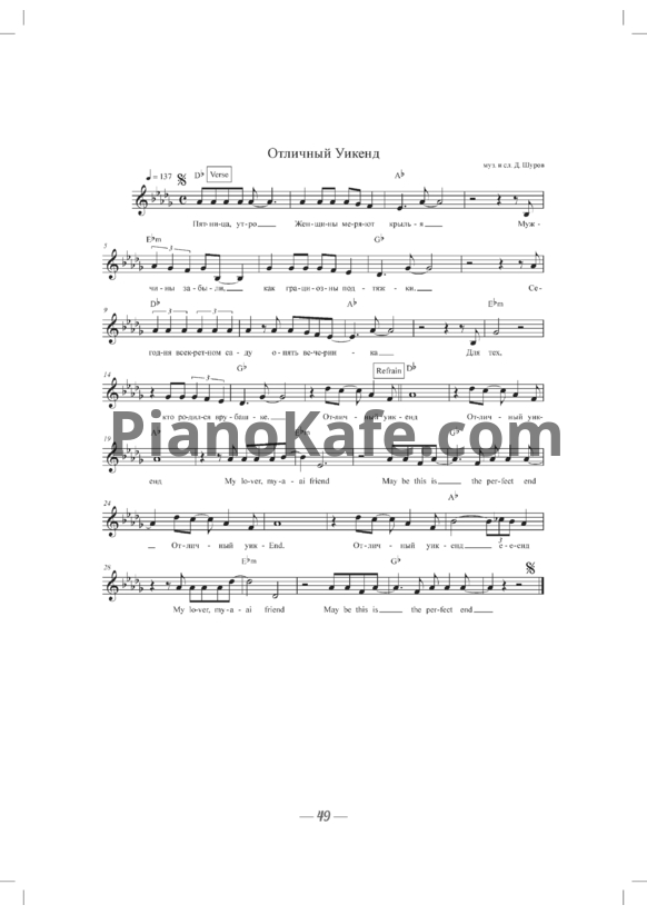 Ноты Pianoboy - Отличный уикенд - PianoKafe.com