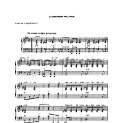 Ноты О. Хромушин - Солнечный рисунок - предпросмотр