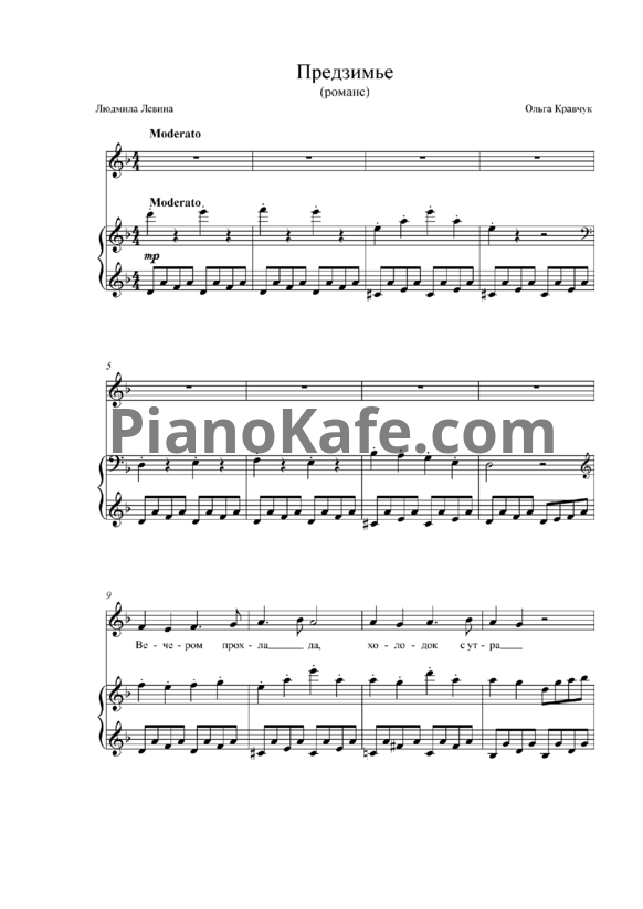 Ноты Ольга Кравчук - Предзимье (Романс) - PianoKafe.com