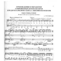 Ноты А. Ростовская - Баба сеяла горох - предпросмотр