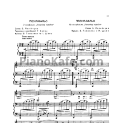 Ноты И. Шамо - Песня-вальс - предпросмотр