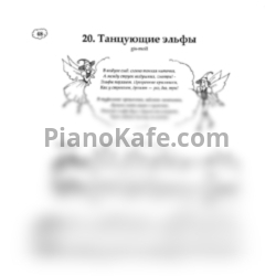 Ноты Татьяна Шалгинова - Танцующие эльфы - предпросмотр