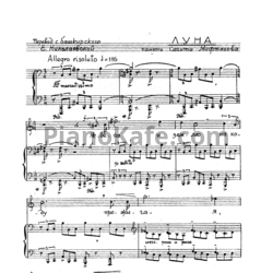 Ноты Юлий Мейтус - Луна - предпросмотр