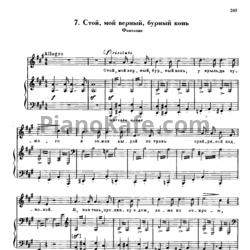 Ноты Михаил Глинка - Стой, мой верный, бурный конь - предпросмотр