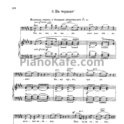 Ноты Георгий Свиридов - На чердаке - предпросмотр