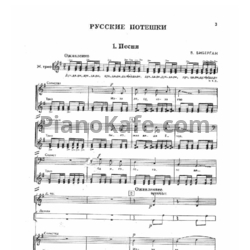 Ноты В. Биберган - Песня
