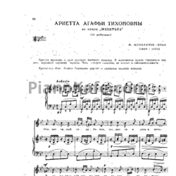 Ноты М. Ипполитов-Иванов - Ариетта Агафьи Тихоновны - предпросмотр