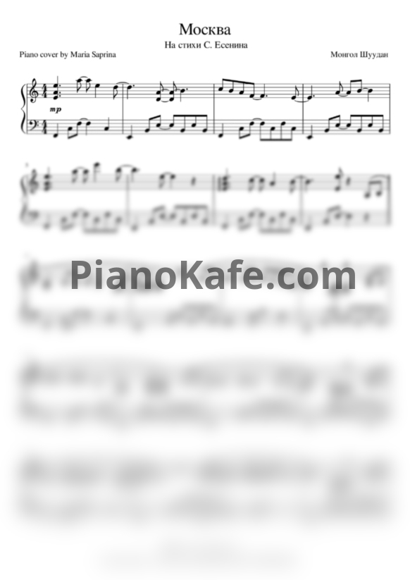 Ноты Монгол Шуудан - Москва (Версия 2) - PianoKafe.com