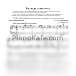 Ноты О. Фельцман - Баллада о знамени (ми минор) - предпросмотр