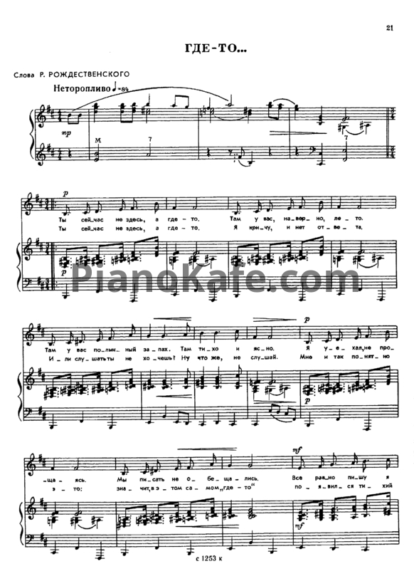 Ноты Александр Флярковский - Где-то - PianoKafe.com