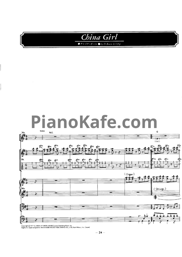 Ноты David Bowie - China girl (Партитура) - PianoKafe.com