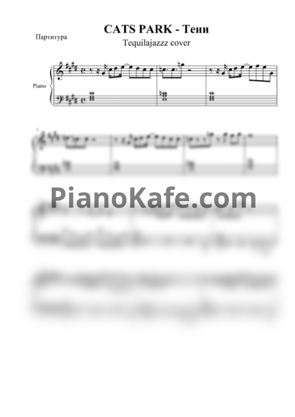 Ноты CATS PARK - Тени (Tequilajazzz cover) - PianoKafe.com