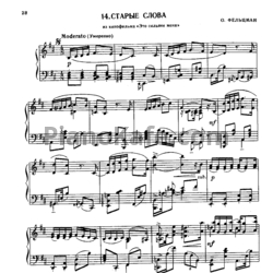 Ноты Оскар Фельцман - Старые слова - предпросмотр