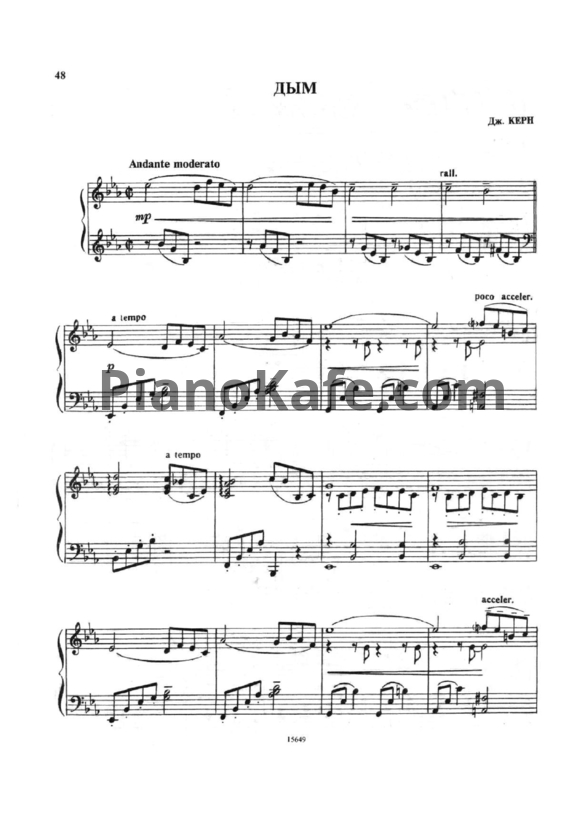 Ноты Дж. Керн - Дым - PianoKafe.com