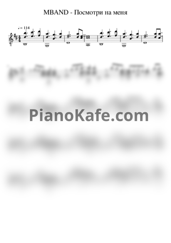Ноты MBAND - Посмотри на меня (гитара) - PianoKafe.com