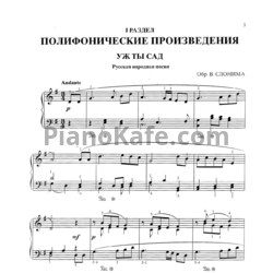 Ноты В. Слоним - Уж ты сад (Русская народная песня)