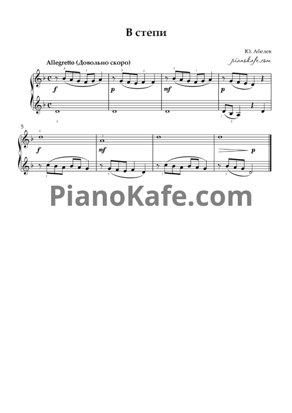 Ноты Ю. Абелев - В степи - PianoKafe.com